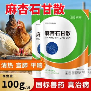 兽药麻杏石甘散鸡药兽用正品鸡咳嗽感冒药猪用清瘟扶正麻杏石甘散