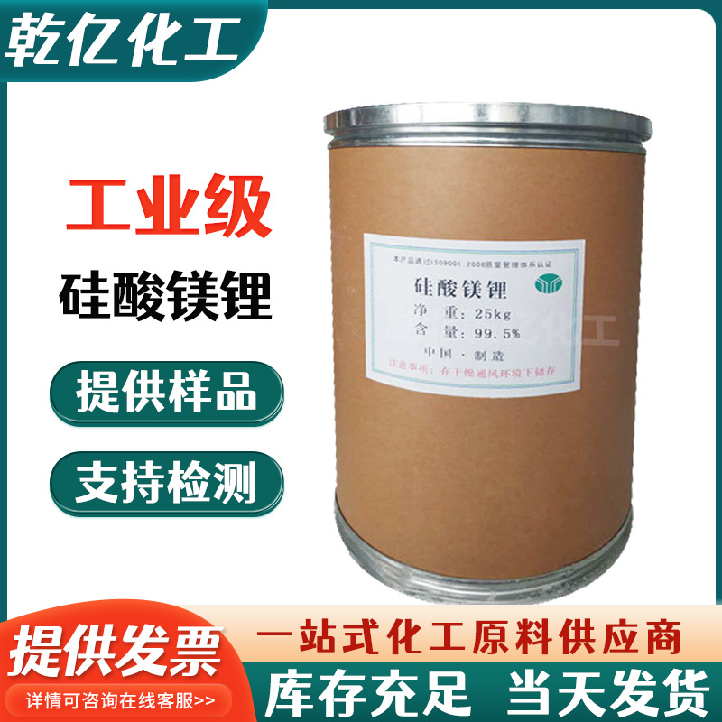 现货供应 工业级硅酸镁锂凝胶增稠剂印刷涂料增稠剂 批发硅酸镁锂