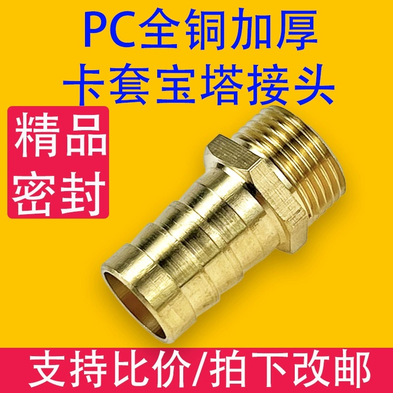 Полностью медное соединение, быстросъемная Зажимная Втулка pagoda, утолщенная ПК, прямая самоблокирующаяся Трубная резьба PC6/8/10/12/14/16