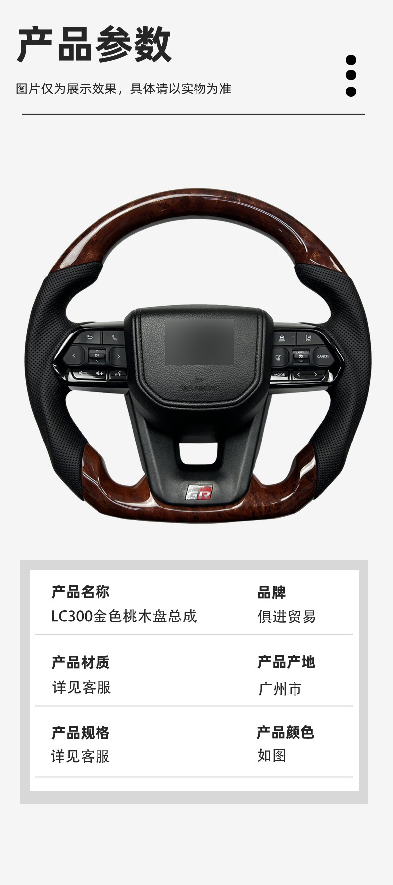 Lc300 Peach Wood Steering Wheel Assembly Is Suitable for All Toyota Models, with Gold Wood Grain Steering Wheel. Manufacturer Supplies Large Quantities at Favorable Prices