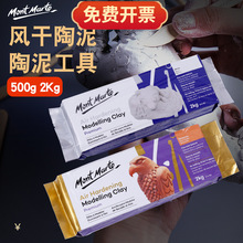 蒙玛特免烤塑形陶泥陶泥工具套装工厂直销石塑黏土矿物软陶泥粘土