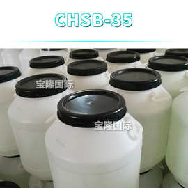 CHSB-35 增稠表活剂 椰油酰胺丙基羟磺基甜菜碱 1kg