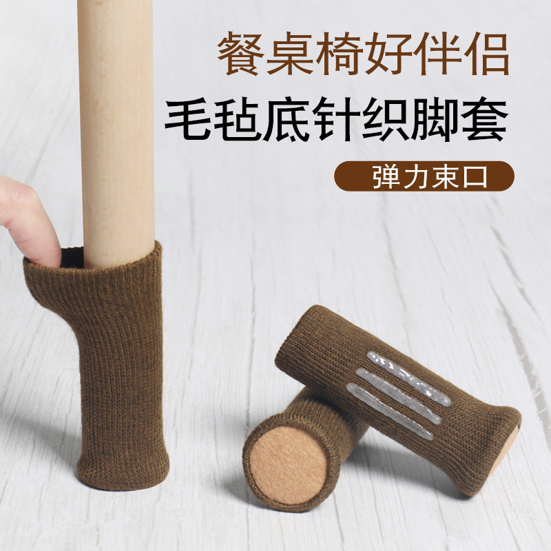 ニット椅子足カバー耐摩耗性静音テーブル脚テーブル脚椅子脚保護カバースツール足カバー滑り止めテーブル椅子足マット|undefined
