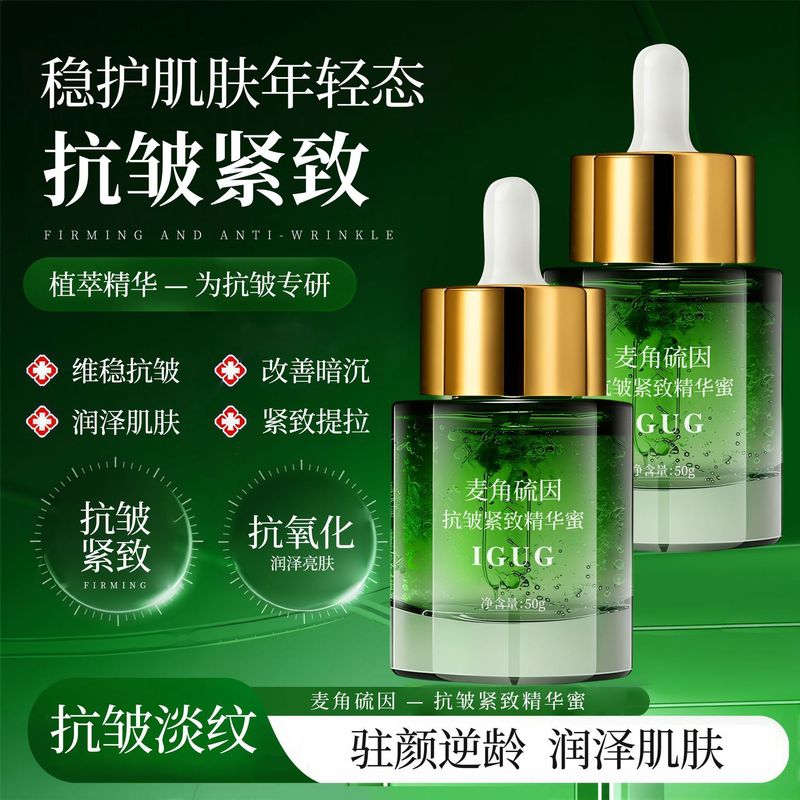 BOBV麦角硫因复活草水光精华蜜紧致润肤焕亮肌肤色麦角硫因精华液|undefined