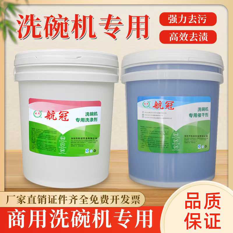 Commercial Dishwasher-Specific Drying Agent Detergent for Washing Dishes, Household Stain Remover, Cleaning Agent, 20kg, Free Shipping, Antibacterial