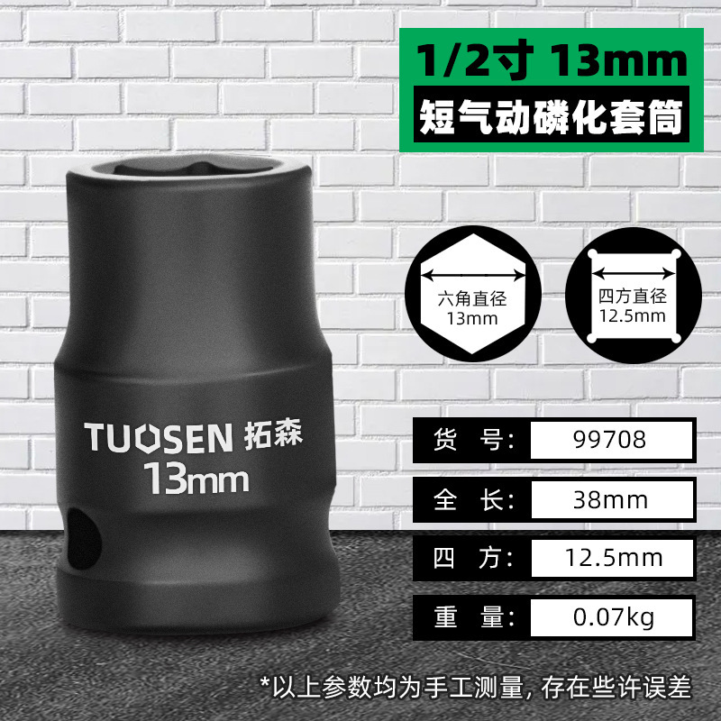 拓森五金工具1/2延長筒頭電動ソケットレンチ大飛内六角気動風砲スリーブ|undefined