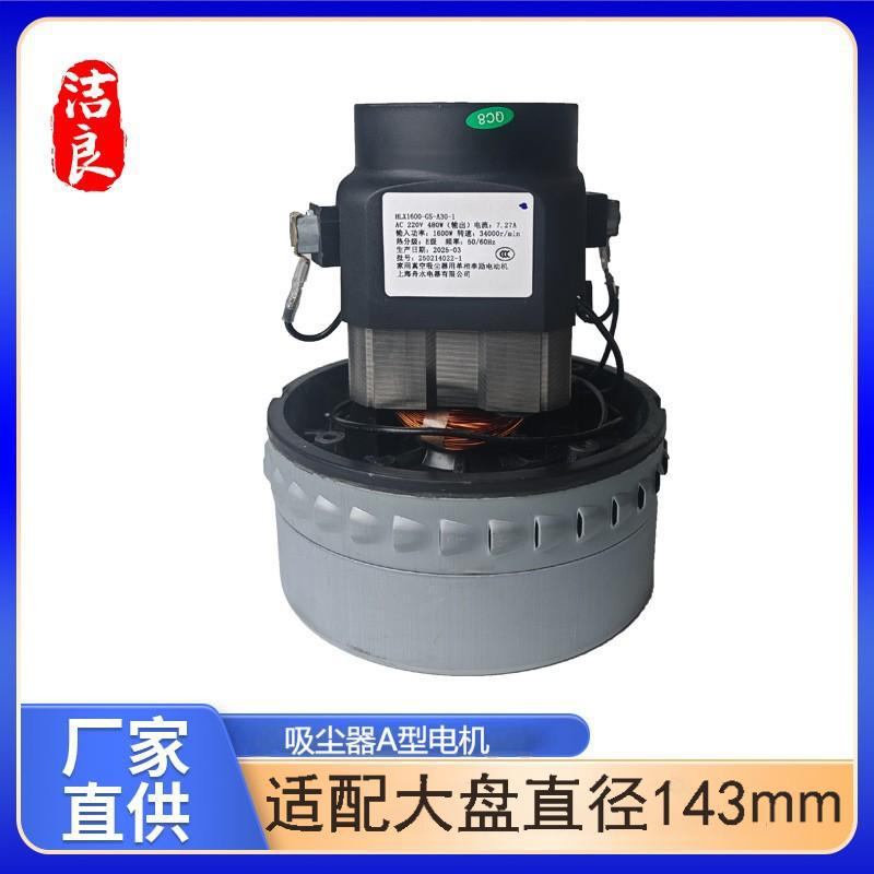 Suitable for Jieba Jino Yili Brand Vacuum Cleaner Accessories A30 Motor Motor Copper Wire 1200W-1800W
