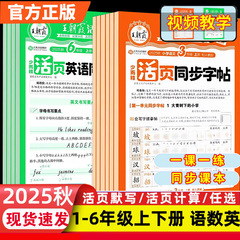 2025秋版王朝霞活页默写计算能手语文数学英语一课一练单元专项