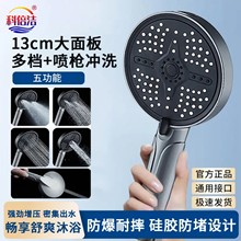 科倍洁同款五档调节大面板增压花洒喷头喷枪大出水洗澡手持淋蓬头