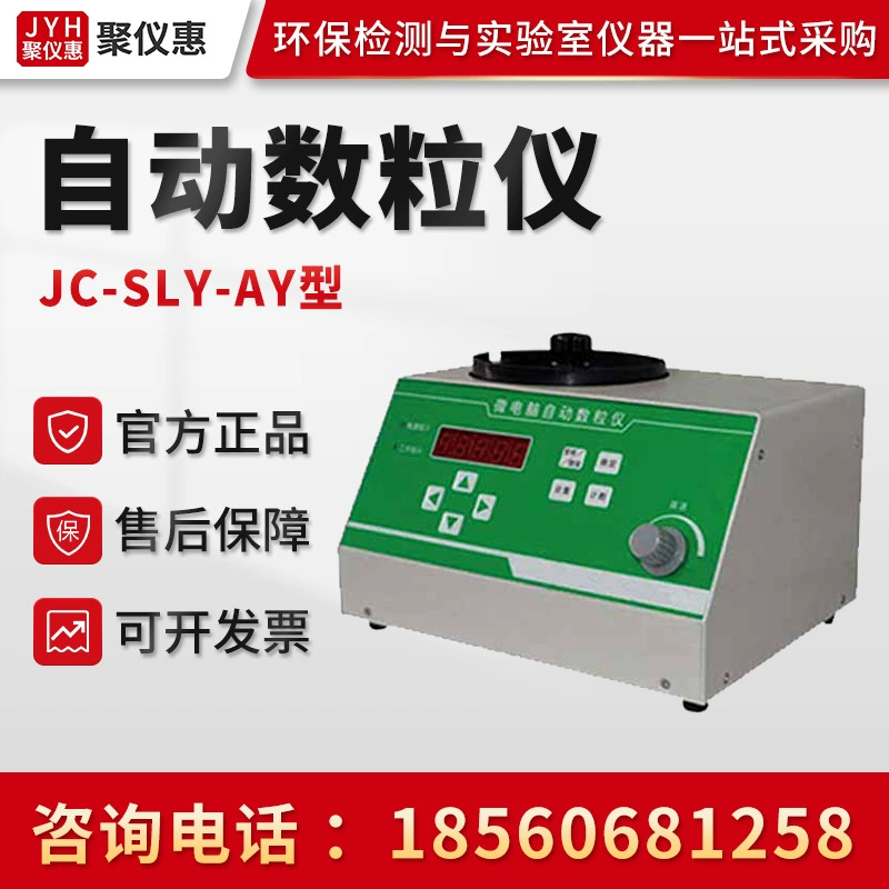 Juchuang JC-SLY-AY тип автоматический Счетный прибор для зерновых культур ЖК-автоматический Счетный прибор