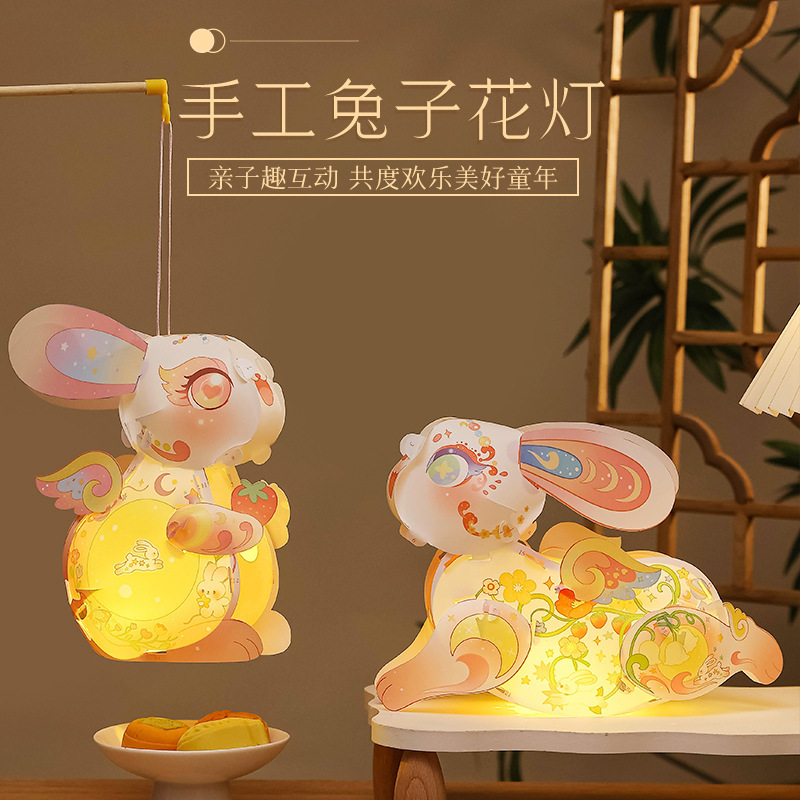2025中秋节立体可爱兔子灯笼手工制作diy材料包儿童幼儿园活动|undefined