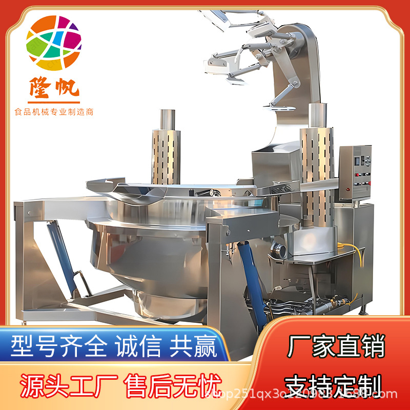 商用食堂多爪炒菜锅 全自动果酱刮底搅拌炒制锅 燃气加热行星炒锅