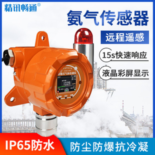 Explosion-proof ammonia gas sensor alarm RS485 output ammonia concentration gas sensitive transmitter