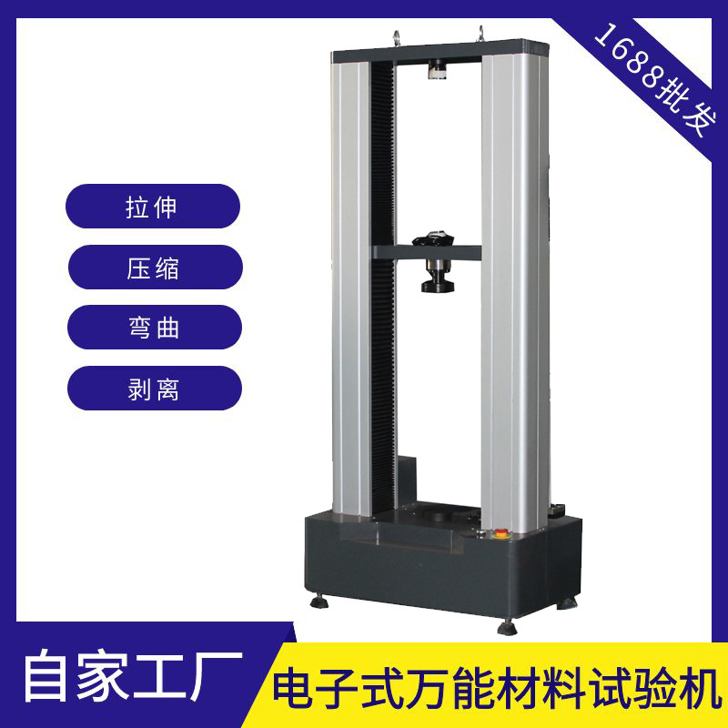 PE塑料拉伸 拉力 撕裂破坏 剥离强度 横向剪切 承载力试验机