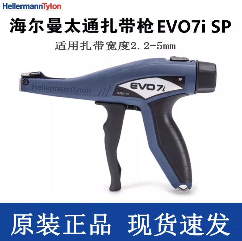 hellermanntyton海尔曼太通EVO7iSP工具110-77002扎带枪束线枪