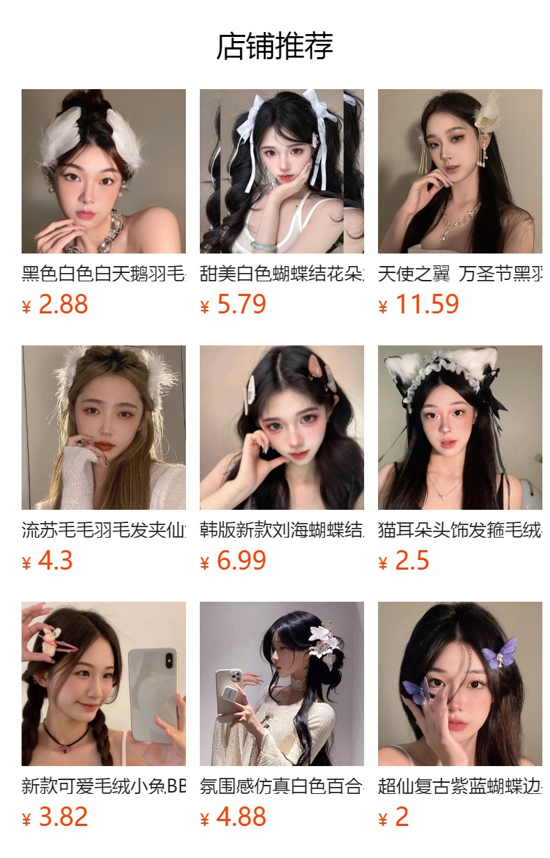 预览状态下无法点击,发布后,可点击跳转到对应的商品页面