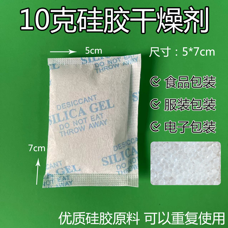 メーカー卸売 10 グラムシリカゲル乾燥剤衣類乾燥剤食品靴シリカゲル粒子防カビ防湿袋|undefined