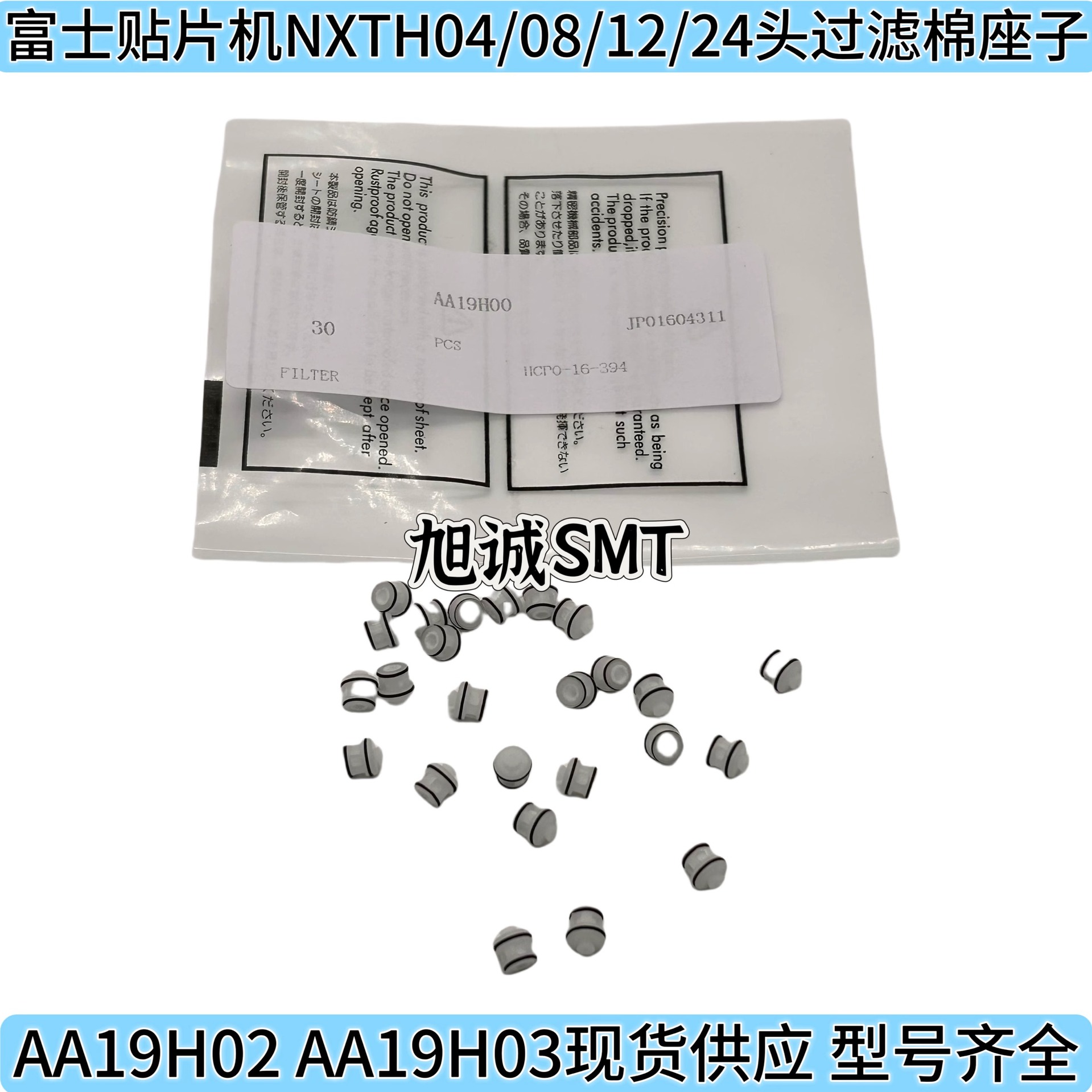 FUJI贴片机NXT H01/04/08/12/24头过滤棉座子支架过滤器塞AA19H02