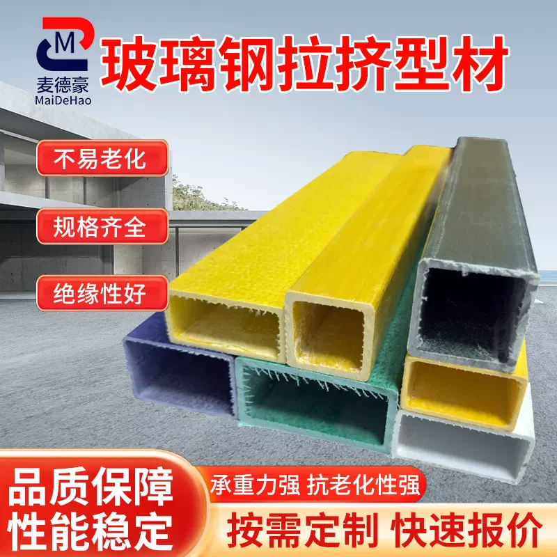 玻璃钢圆管矩形管化工厂车间顶棚承重檩条厂家批发玻璃钢工字钢