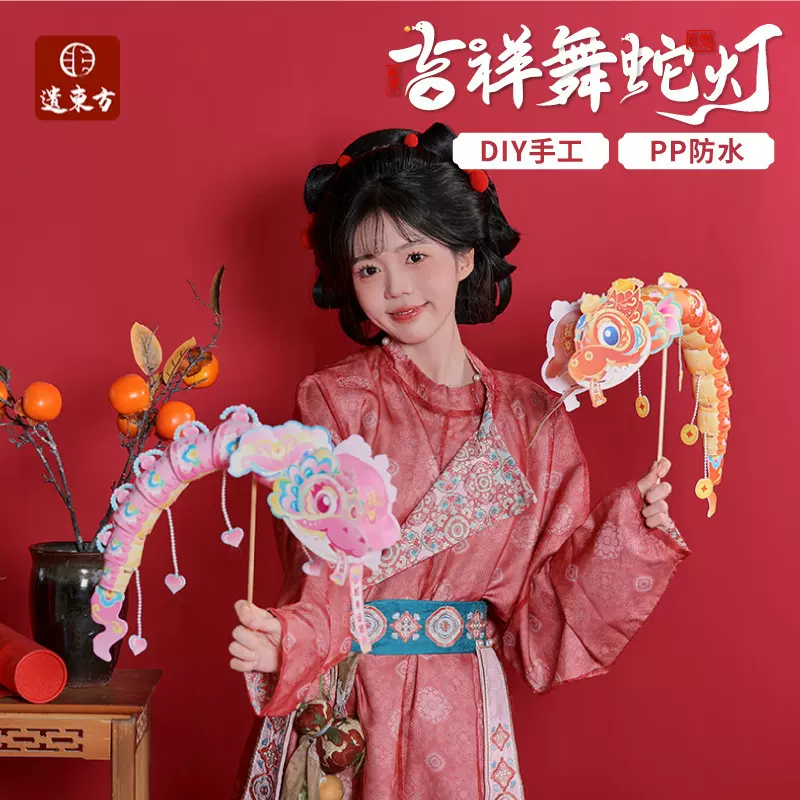 新年手工diy吉祥舞蛇灯笼儿童制作材料手提发光国潮花灯厂家