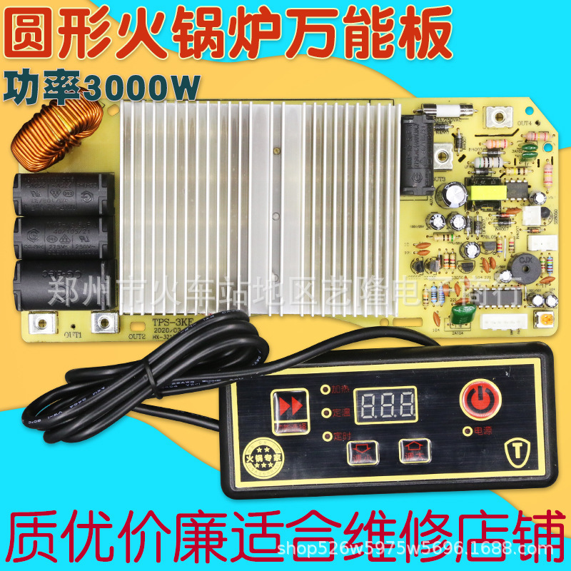 High-power round fire boiler induction cooker 3000W universal board universal maintenance motherboard modified board control board High-power round fire boiler induction cooker 3000W universal board universal maintenance motherboard modified board control board