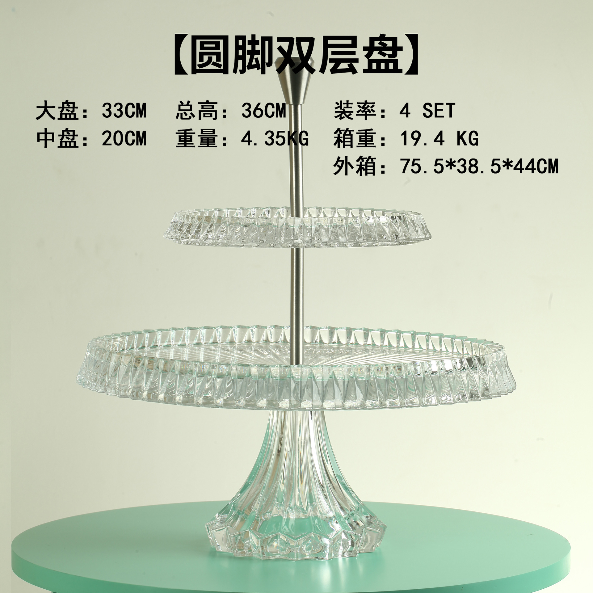 톨 더블 레이어 트레이 33cm