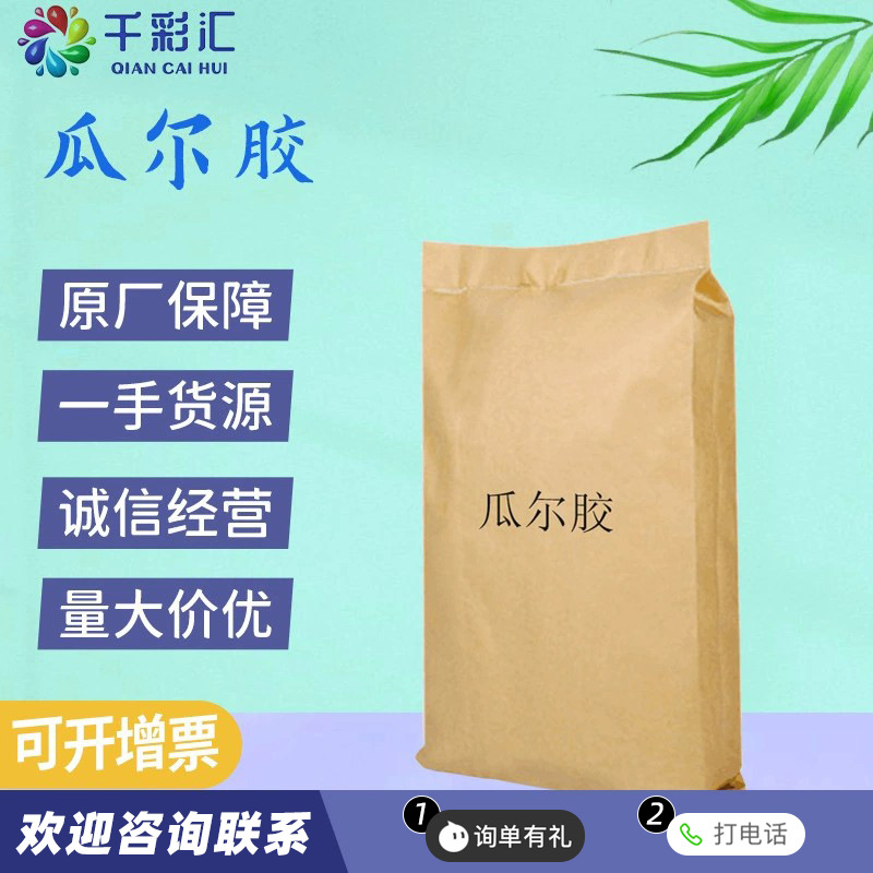 供应阳离子表面活性剂化妆品原料抗静电剂沐浴露洗发水原料瓜尔胶
