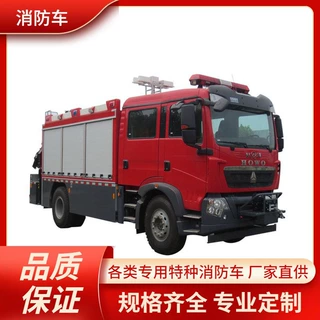 消防救援车重汽汕德卡抢险救援消防车配升降照明系统折叠臂起重机