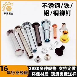 铆钉;冲压加工;电子五金材料