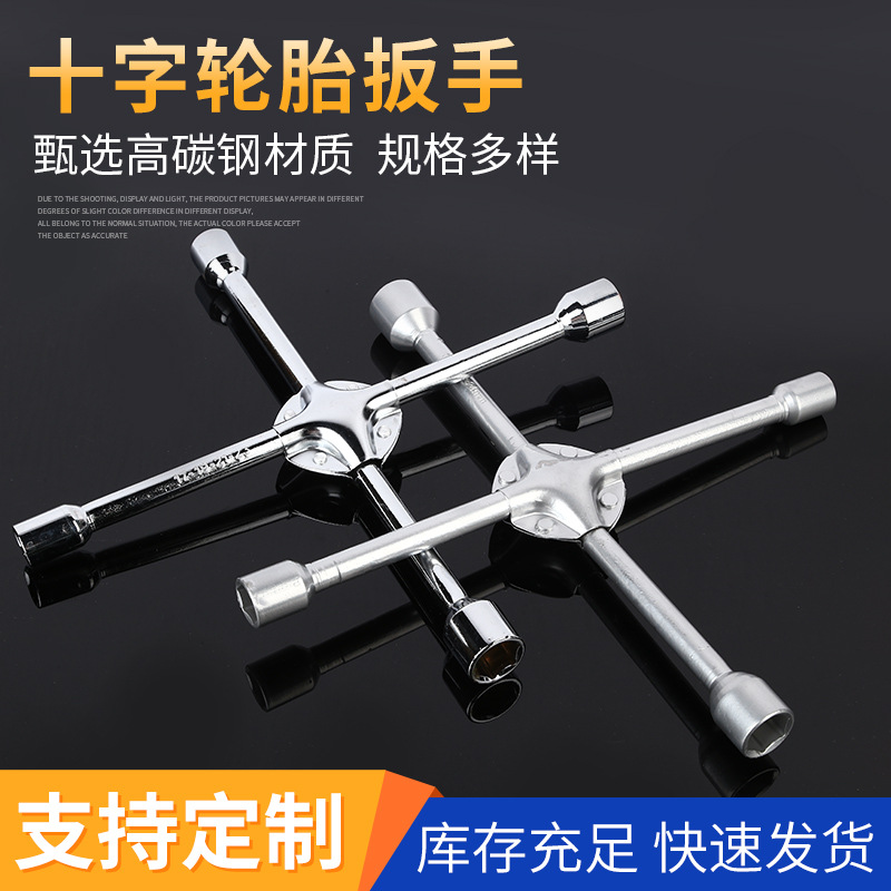 现货批发十字轮胎扳手多规格高碳钢汽车轮胎维修工具14寸18寸20寸