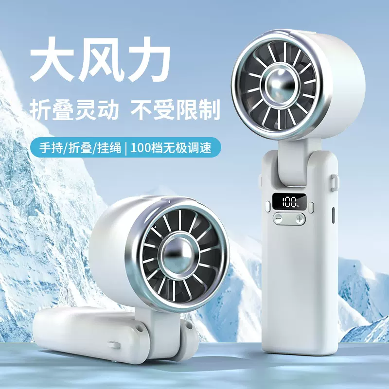 高速手持风扇挂脖小风扇USB充电制冷涡轮高速折叠数显桌面电风扇