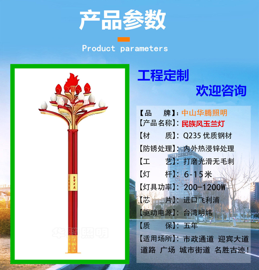 玉兰灯参数版1_副本