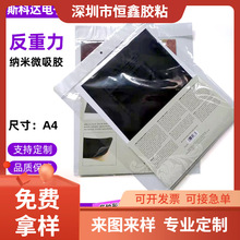 反重力纳米微吸胶 DIY手工创意吸吸附 A4纸大小纳米微吸胶贴