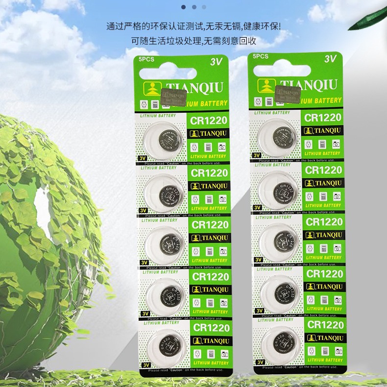 现货天球纽扣电池CR1220扣式锂电池手电筒收音机专用批发20粒价