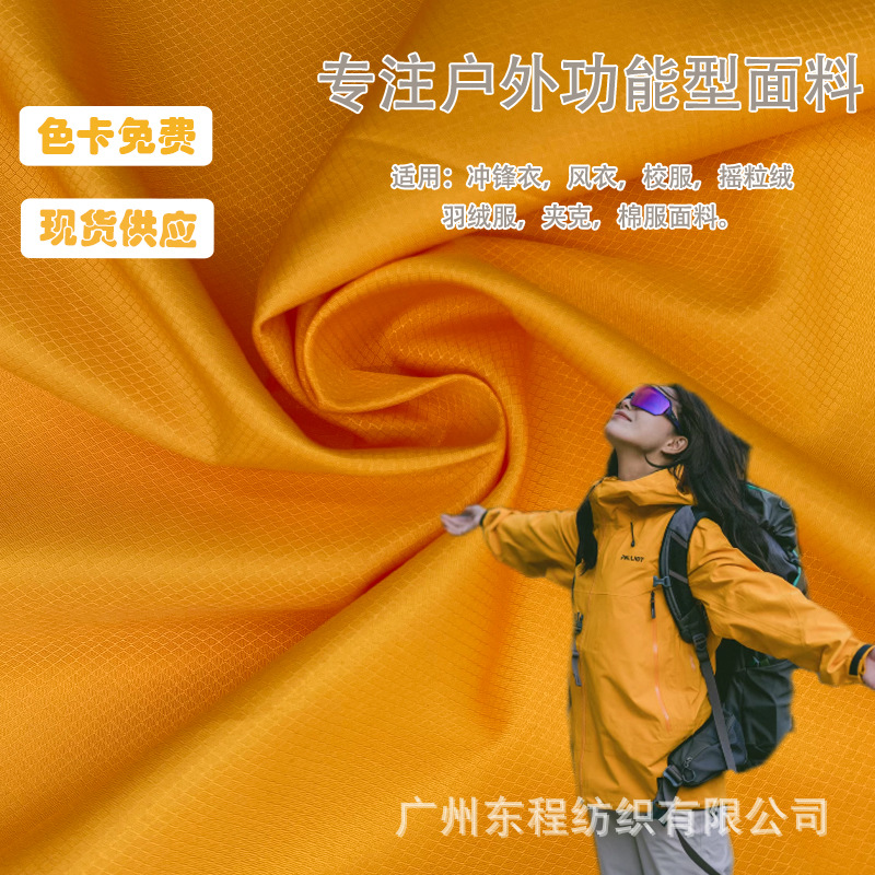 现货批发菱形格复合针织风衣布料户外服校服滑雪服冲锋衣箱包面料