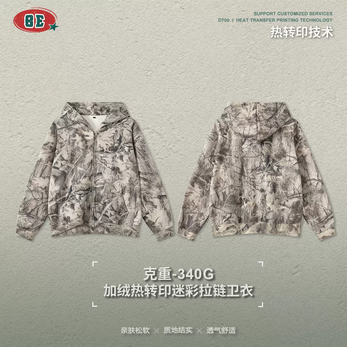 BE童装|2025秋冬美式街头潮牌热转印树枝迷彩拉链连帽卫衣男儿童