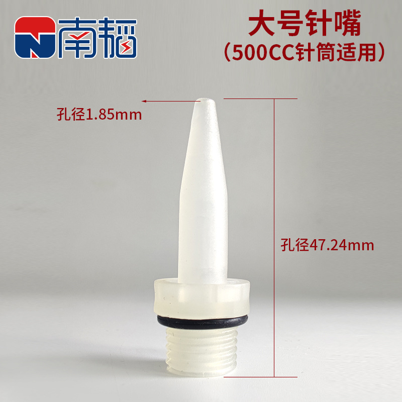 2分牙外螺纹胶嘴点胶头 点胶嘴点胶阀喷头胶针头大号塑料点胶针咀