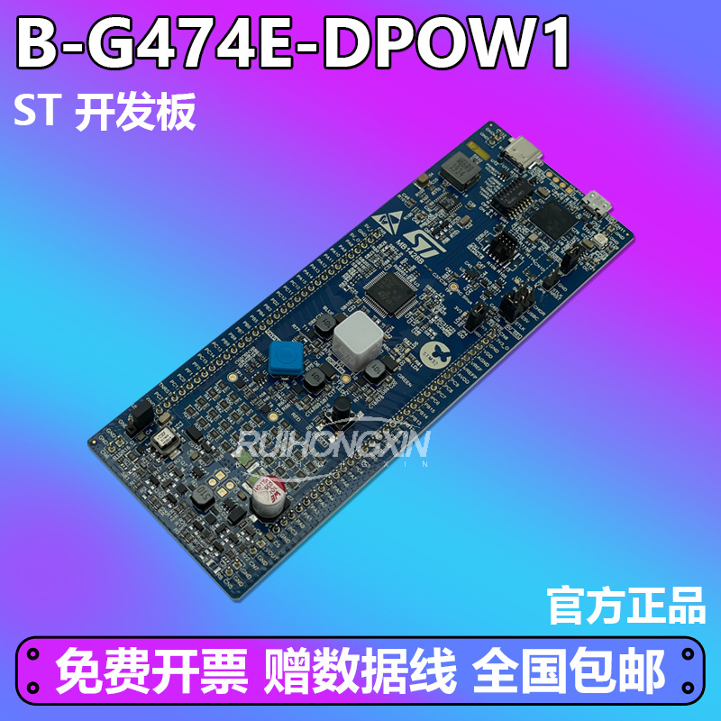 原装现货 B-G474E-DPOW1 探索套件 STM32G474RET6 MCU开发板