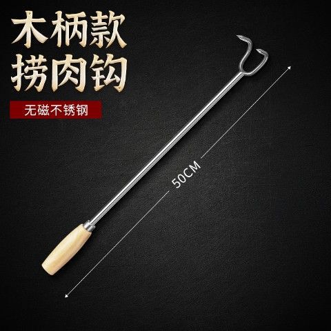 肉フックに太いステンレスフックを加えて肉の先フックをすくって、長い柄のかん肉フックを防ぎます。|undefined