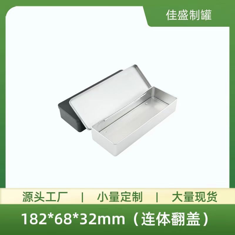 长方形连体翻盖马口铁盒笔盒文具盒美容粉刺针物品收纳金属铁盒
