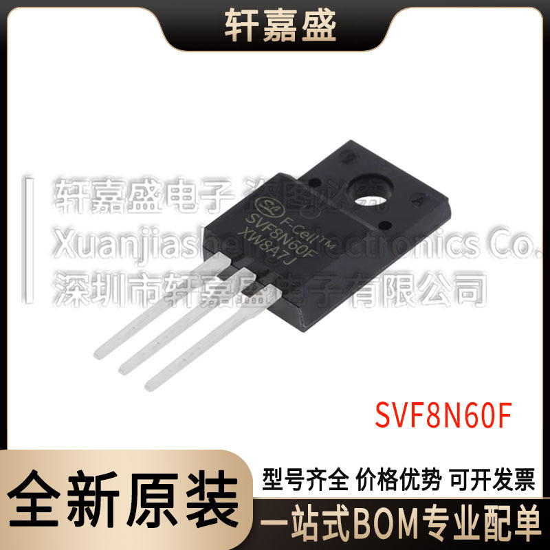 SVF8N60F 封装TO220F MOS管 场效应管 全新现货
