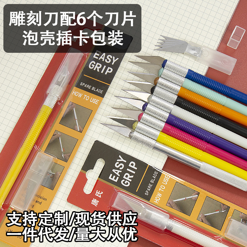 [唐氏雕刻刀 ABS塑柄6个刀片笔刀 塑封插卡包装 剪纸橡皮章雕刻刀]