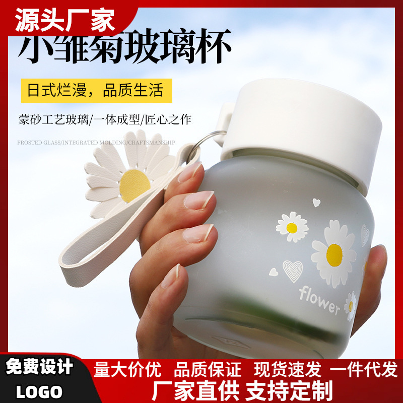 简约便携夏季小容量迷你杯子小雏菊玻璃杯夏天日式可爱网红水杯女