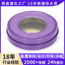 圆形1克装藏红花铁盒包装医药片西红花铁罐迷你pvc开窗马口铁盒