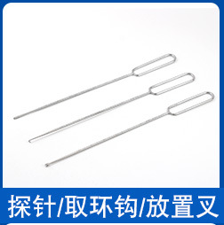 新华医疗取环钩放置叉子宫探针