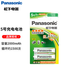 正品 松下5号充电电池 2000毫安 低自放镍氢电池 带防伪