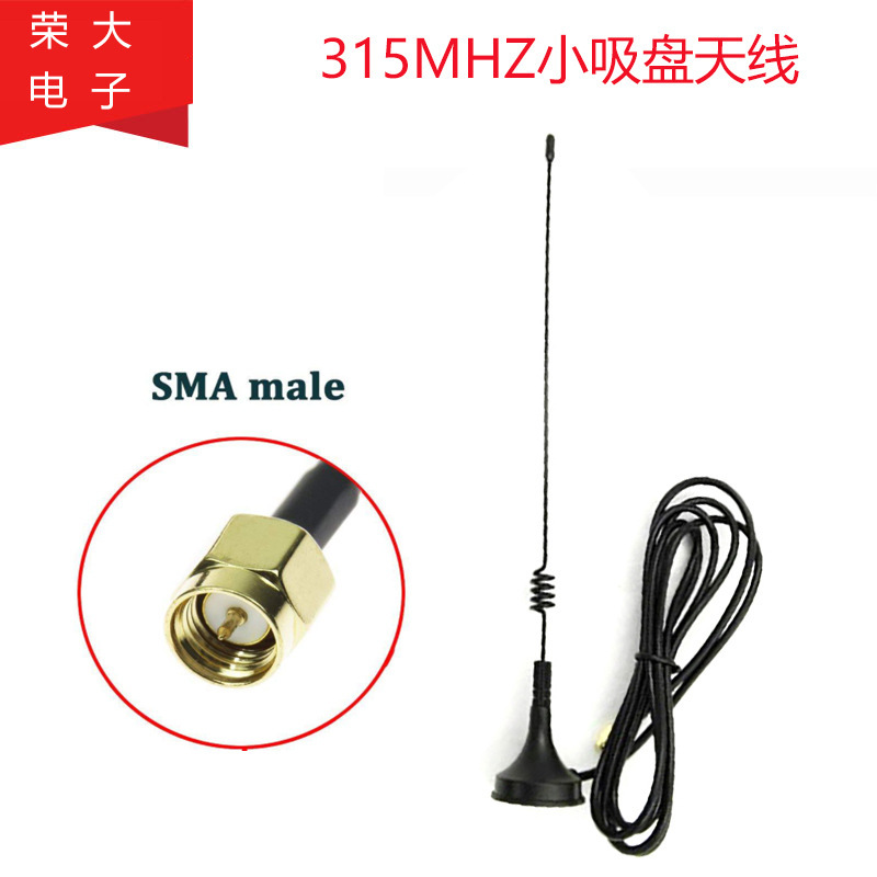 315Mhz Small Suction Cup Antenna Wireless Module for Meter Reading, Charging Stations, Smart Internet, Magnetic External High-Frequency