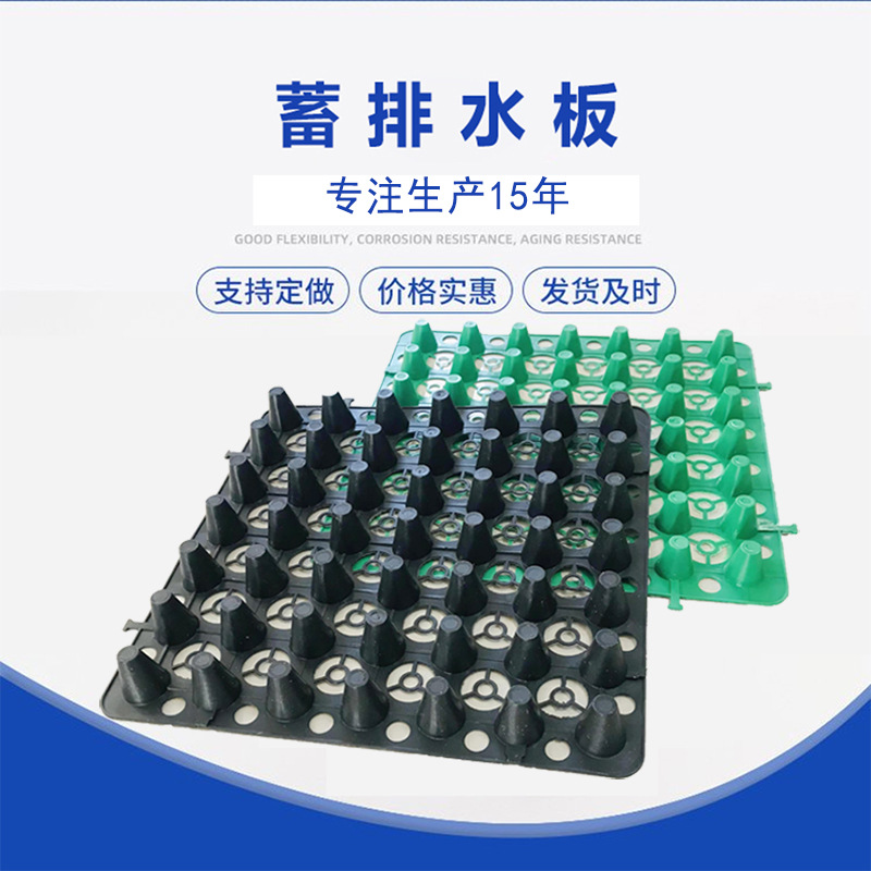 蓄排水板厂家凹凸滤水板阻根板屋顶花园种植绿化塑料蓄水排水板