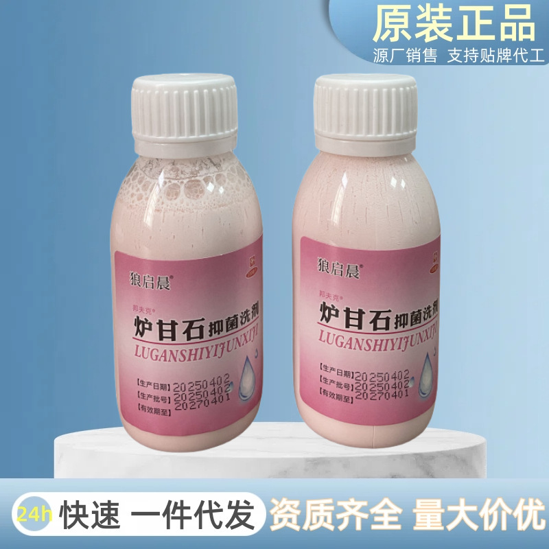 现货炉甘石抑菌洗剂100ml炉甘石剂洗剂 皮肤瘙痒止痒炉甘石抑菌液|undefined