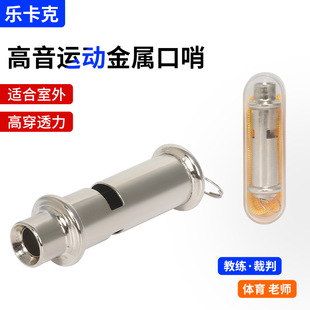 Whistle Whistle Sports Teacher Basketball Referee Football Military Kidsren's Coach Special High-Pitched Iron Stainless Steel Police Whistle